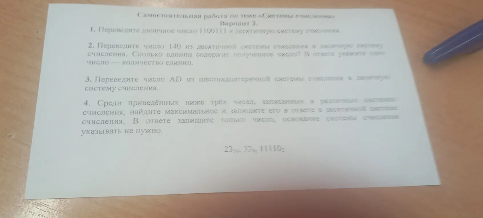 Реши примеры 1, 3, 4: переведи двоичное число 1100111 в десятичную систему счисления, переведи число AD из шестнадцатеричной системы счисления в двоичную систему счисления, найди максимальное из чисел 23₁₆, 32₈, 11110₂ и запиши его в десятичной системе счисления.