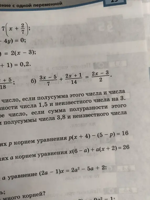 Реши уравнение (3x - 5)/7 + (2x + 1)/14 = (2x - 3)/2