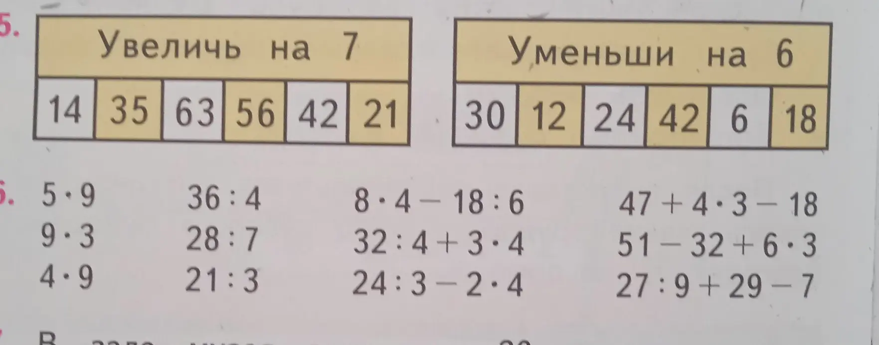 Выполни вычисления из заданий 5 и 6.