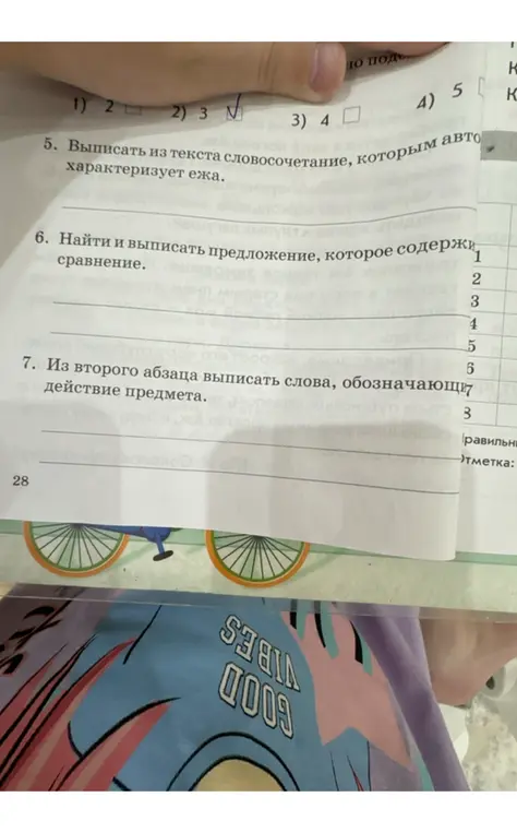 Выпиши из текста словосочетание, которым автор характеризует ежа; найди и выпиши предложение, которое содержит сравнение; из второго абзаца выпиши слова, обозначающие действие предмета.
