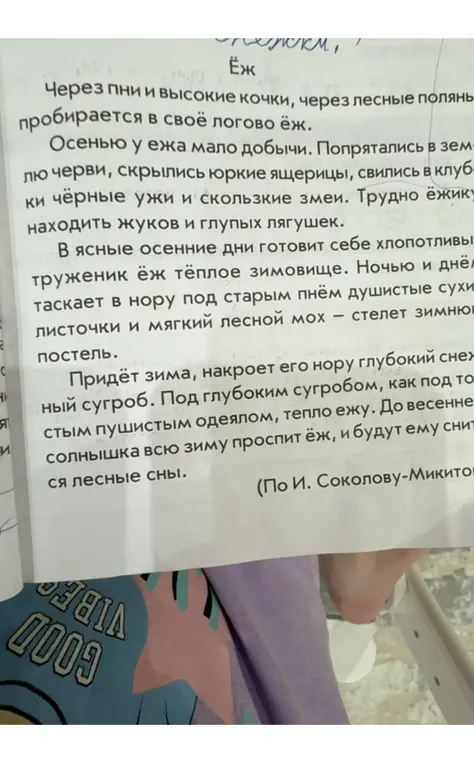 Выпиши из текста словосочетание, которым автор характеризует ежа; найди и выпиши предложение, которое содержит сравнение; из второго абзаца выпиши слова, обозначающие действие предмета.