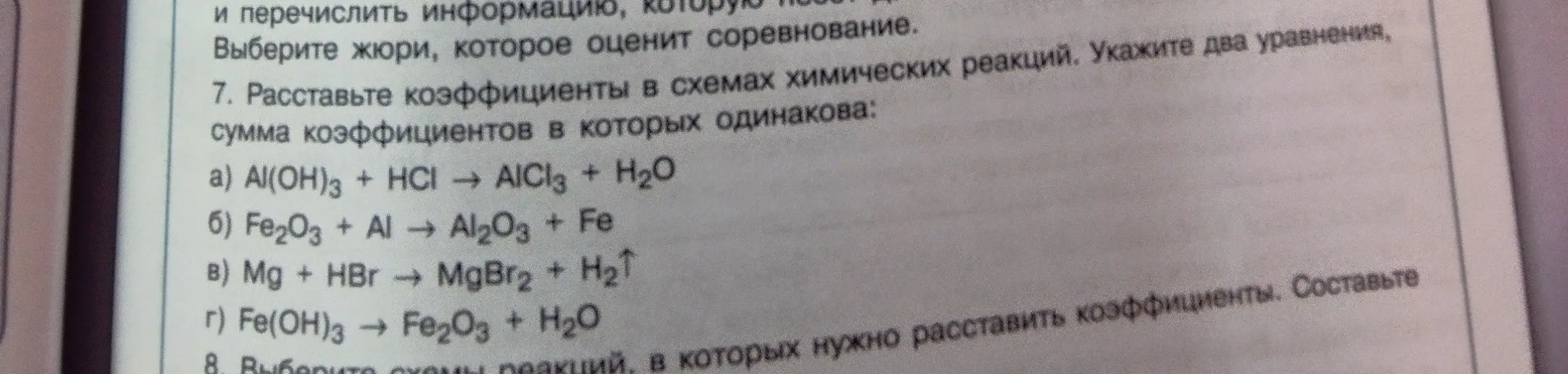 Расставь коэффициенты в схемах химических реакций и укажи два уравнения, в которых сумма коэффициентов одинакова.
