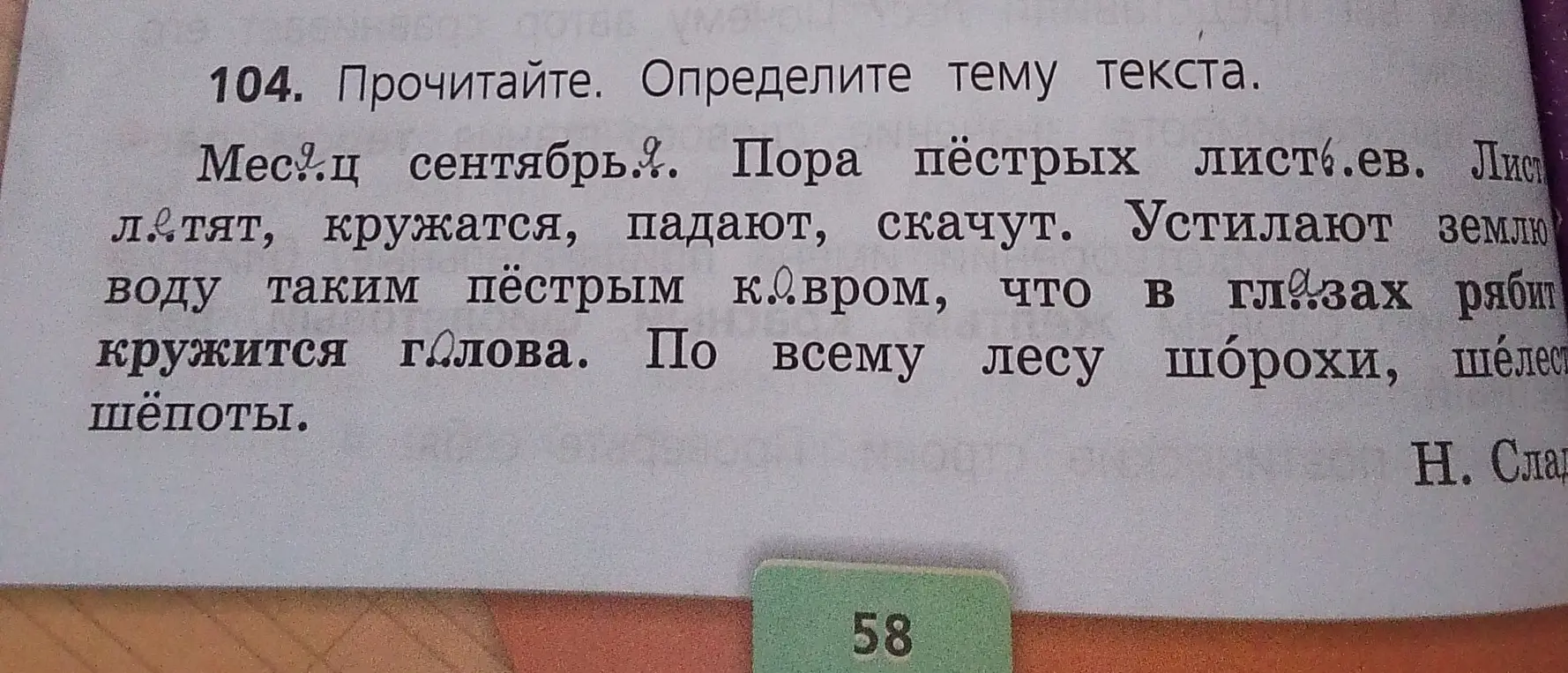 Определи тему текста про сентябрь и пёстрые листья.