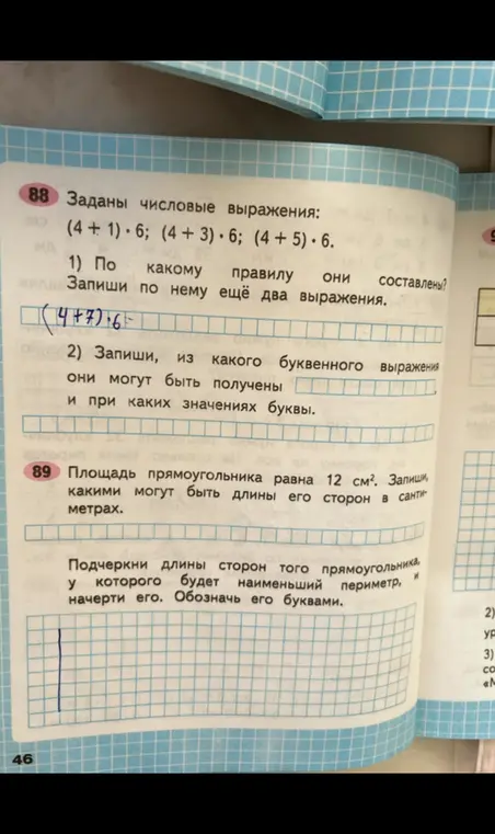 Реши числовые выражения: (4+1)⋅6; (4+3)⋅6; (4+5)⋅6; определи правило составления и запиши еще два выражения; определи, из какого буквенного выражения они могут быть получены, и при каких значениях буквы; определи длины сторон прямоугольника площадью 12 см², у которого будет наименьший периметр, и начерти его.