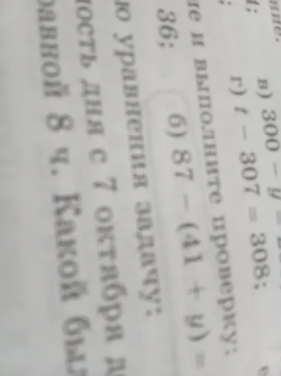 Реши уравнение 87 - (41 + y) = 36