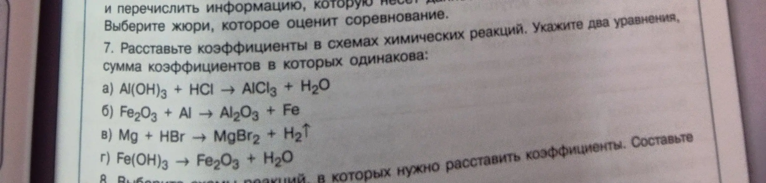 Расставь коэффициенты в схемах химических реакций и укажи два уравнения, сумма коэффициентов в которых одинакова.