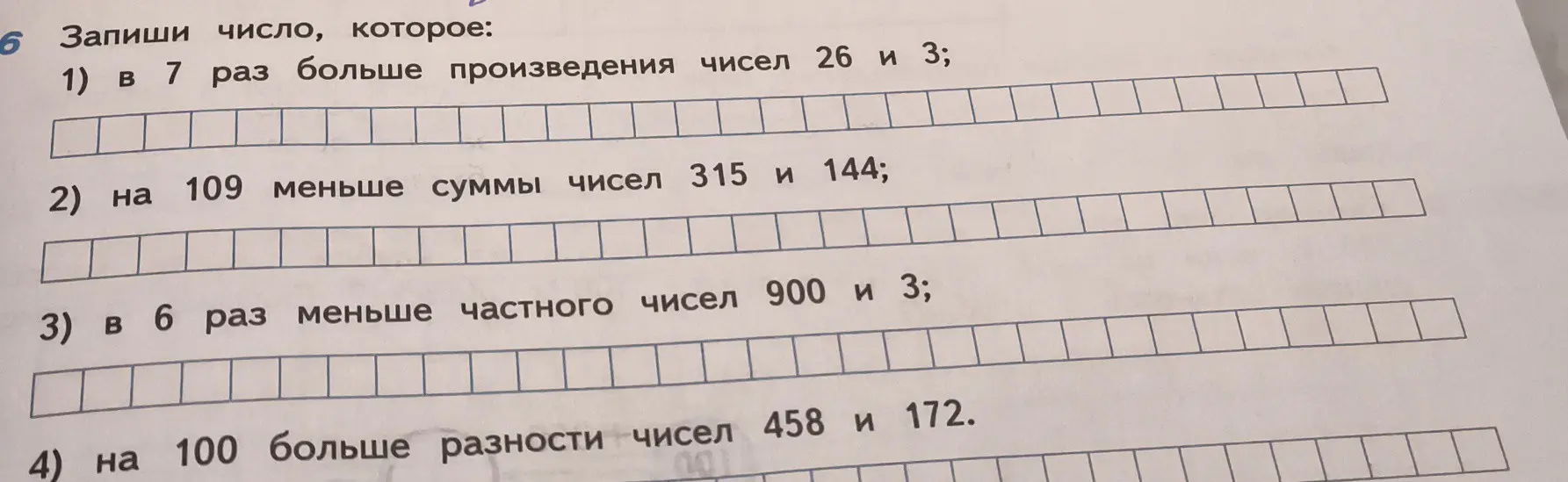 Запиши число, которое в 7 раз больше произведения чисел 26 и 3.