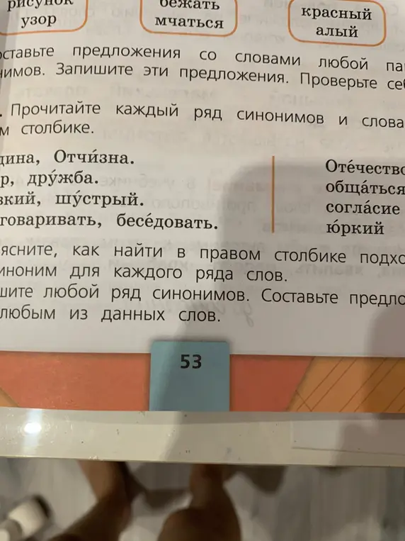 Прочитай каждый ряд синонимов и слова в правом столбике.