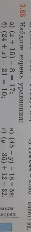 Найди корень уравнения: a) (x + 15) – 8 = 17