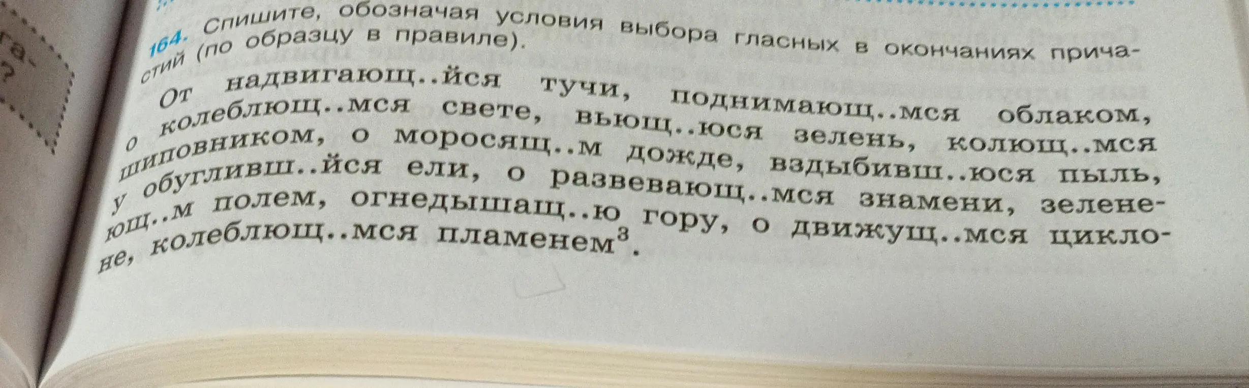 Спиши текст, обозначая условия выбора гласных в окончаниях причастий.