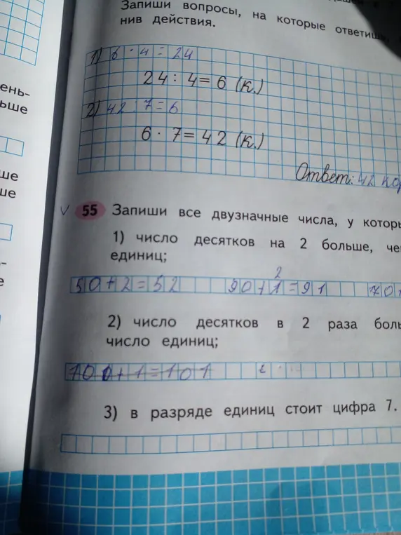 Запиши все двузначные числа, у которых число десятков на 2 больше, чем число единиц.