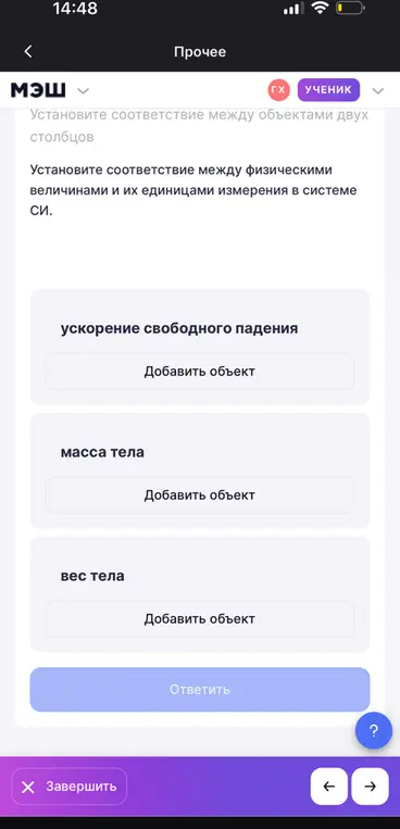 Установи соответствие между физическими величинами и их единицами измерения в системе си.