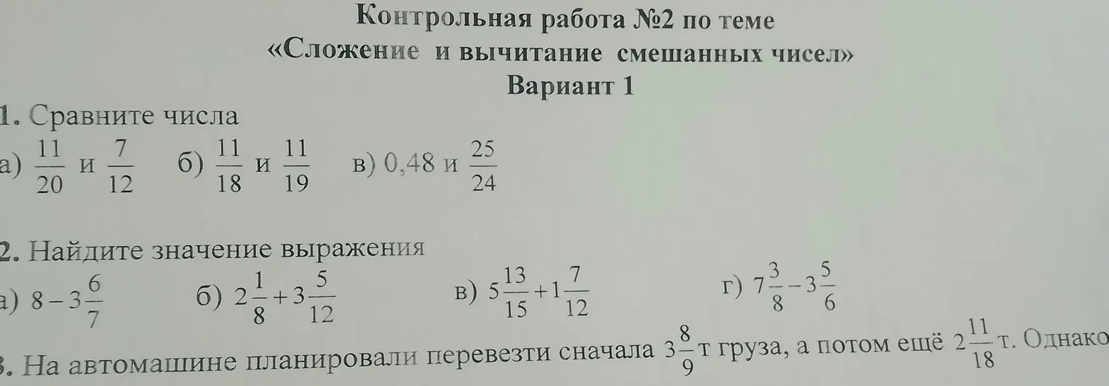 Сравни числа и найди значение выражения.