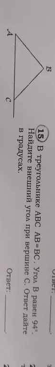 В треугольнике ABC AB=BC, угол B равен 94°. Найди внешний угол при вершине C в градусах.