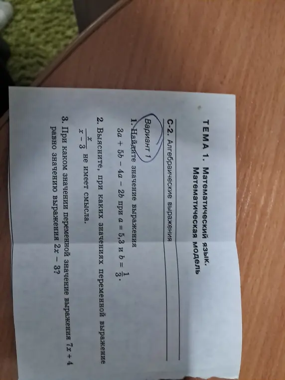 Найди значение выражения 3a + 5b - 4a - 2b при a = 5,3 и b = 1/3, выясни, при каких значениях переменной выражение x / (x - 3) не имеет смысла и при каком значении переменной значение выражения 7x + 4 равно значению выражения 2x - 3.