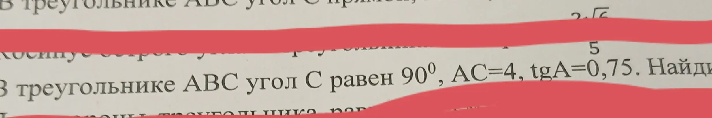 Найди сторону BC в треугольнике ABC, если угол C равен 90°, AC=4, tgA=0,75.