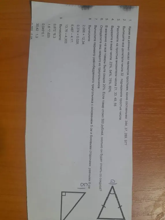 Какие из данных чисел являются простыми, какие составными: 344, 37, 289, 977