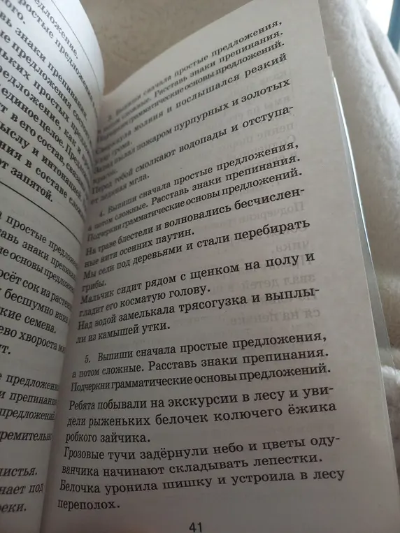 Выпиши сначала простые предложения, а потом сложные, расставь знаки препинания и подчеркни грамматические основы предложений.