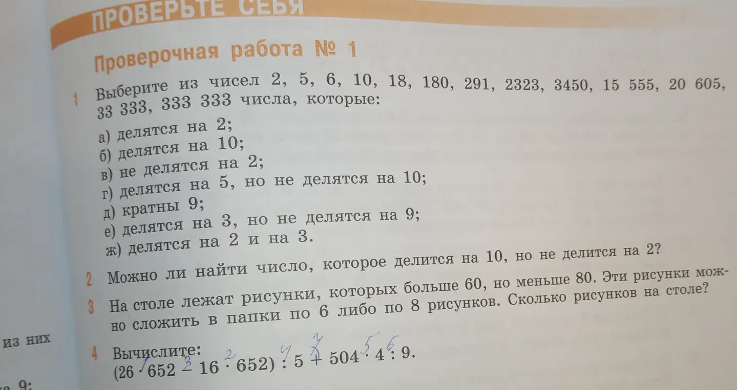Выбери из чисел 2, 5, 6, 10, 18, 180, 291, 2323, 3450, 15 555, 20 605, 33 333, 333 333 числа, которые делятся на 2.