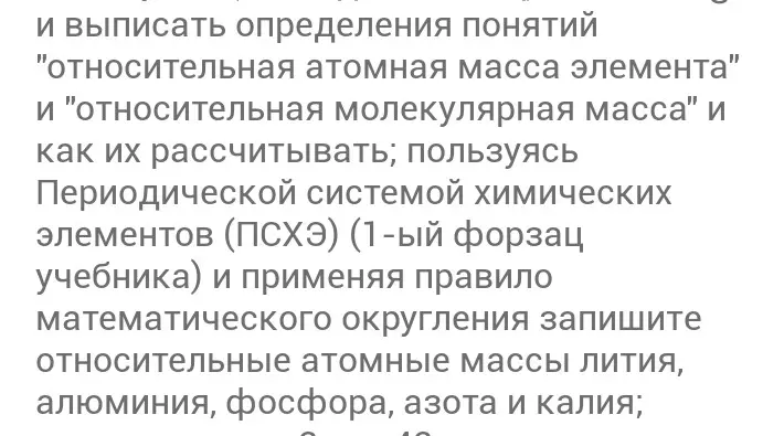 Выпиши определения понятий "относительная атомная масса элемента" и "относительная молекулярная масса" и как их рассчитывать, запиши относительные атомные массы лития, алюминия, фосфора, азота и калия.