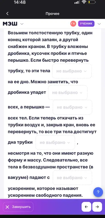 Заполни пропуски в тексте про толстостенную трубку с дробинкой, кусочком пробки и птичьим пёрышком.