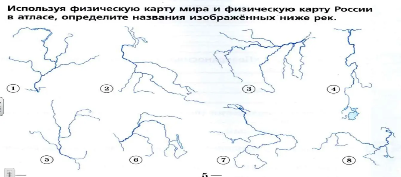 Используя физическую карту мира и физическую карту России в атласе, определи названия изображённых ниже рек.