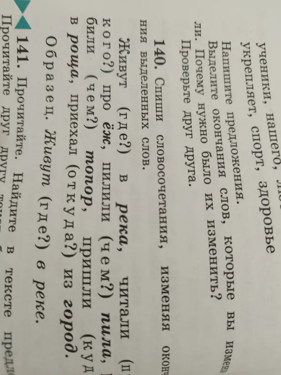 Спиши словосочетания, изменяя окончания выделенных слов.