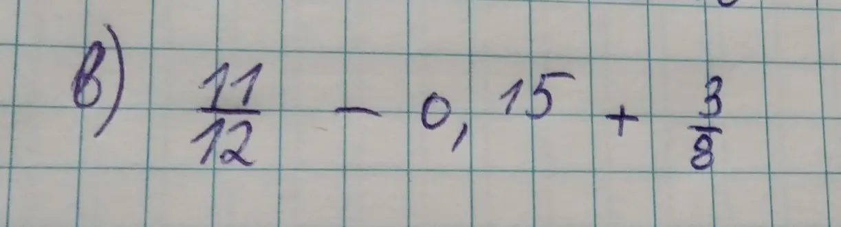 Вычисли значение выражения $\frac{11}{12} - 0{,}15 + \frac{3}{8}$