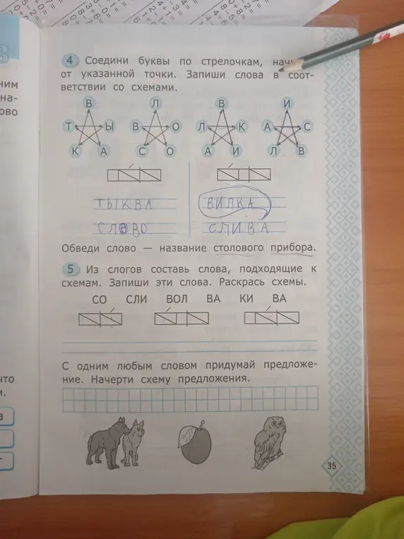 Соедини буквы по стрелочкам, составь слова из слогов, придумай предложение со словом.