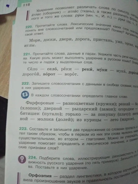 Запиши словосочетания со словами в скобках, поставь в них ударение и определи главное слово. Составь два предложения со словами пропасть так, чтобы в первом они были существительными, а во втором — глаголами. Подбери слова, иллюстрирующие разноместность и подвижность русского ударения.