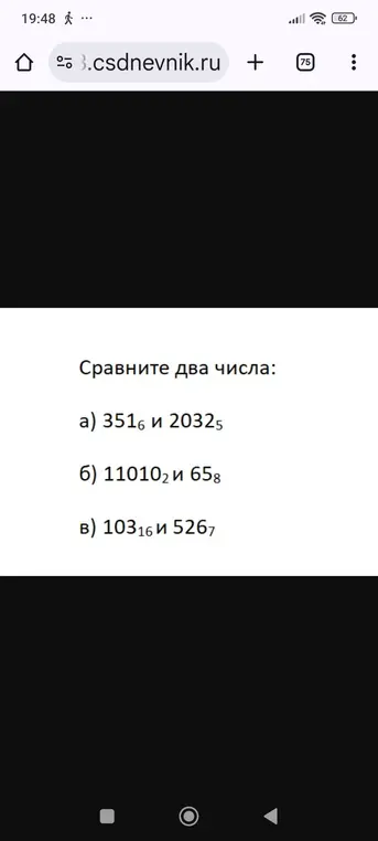 Сравни два числа: a) 351₆ и 2032₅