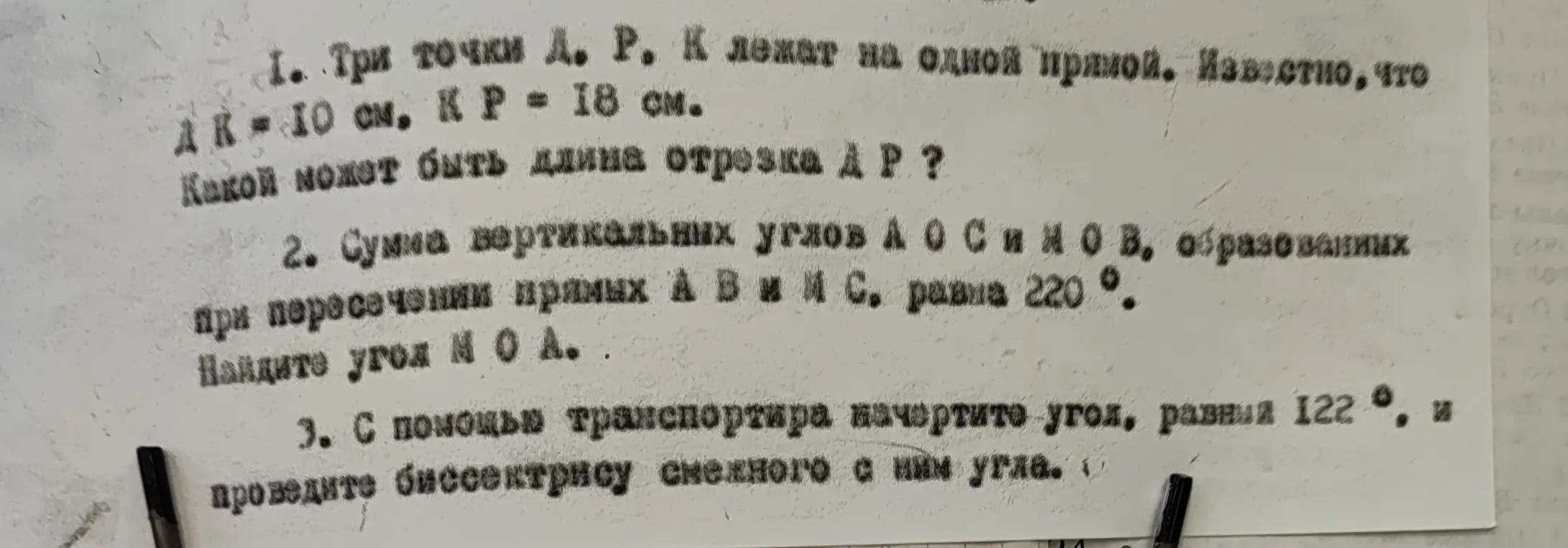 Реши задачи по геометрии: 1. Три точки A, P, K лежат на одной прямой, AK=10 см, KP=18 см. Какой может быть длина отрезка AP?