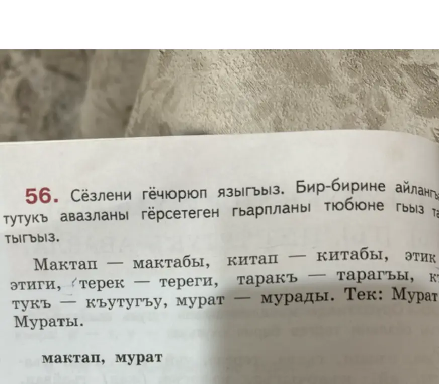 Перепиши слова и подчеркни буквы, которые показывают принадлежность.
