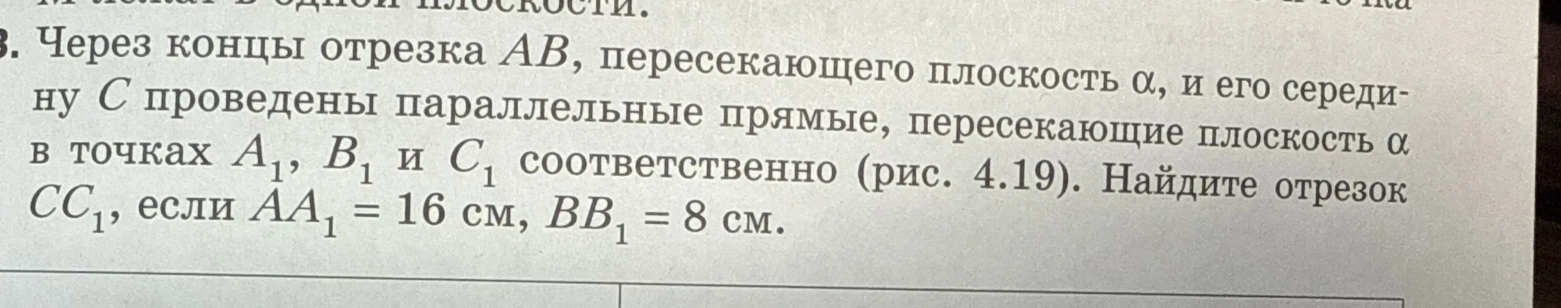 Найди отрезок CC1, если AA1 = 16 см, BB1 = 8 см.