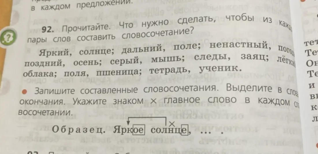 Составь словосочетания из пар слов, выдели окончания и укажи знаком главное слово.