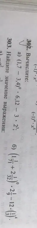 Вычисли значения выражений: а) $(1,7 - 3,4)^0 \cdot 6,12 - 3 \cdot 2^3$; б) $(6 \cdot (1 \frac{1}{71} + 2 \frac{1}{32}))^0 \cdot 2^{\frac{1}{9}} - 12 \cdot (\frac{1}{3})^4$.