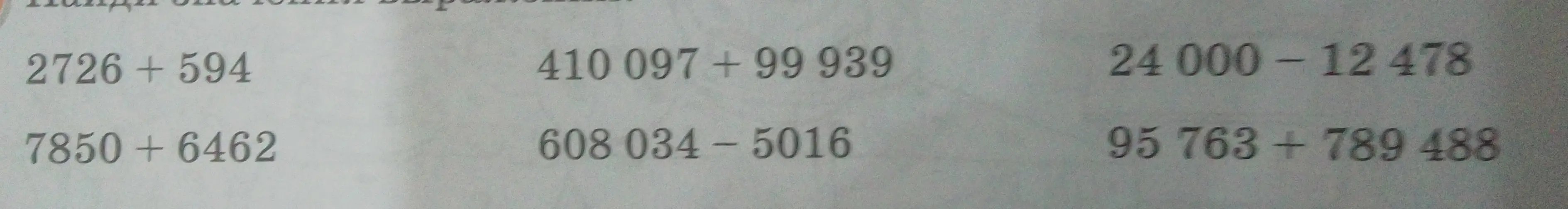 Найди значения выражений: 2726 + 594
