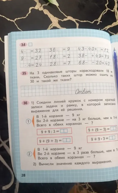 Реши задачу про шторы и задачу про корзины.