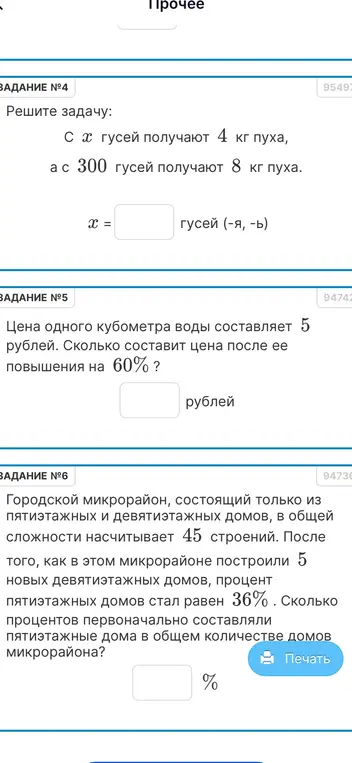 Реши задачу про гусей, рассчитай стоимость кубометра воды после повышения цены на 60% и определи, сколько процентов первоначально составляли пятиэтажные дома.