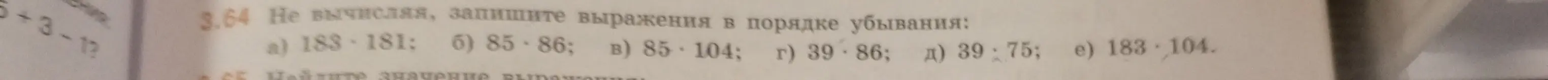 Не вычисляя, запиши выражения в порядке убывания: a) 183-181