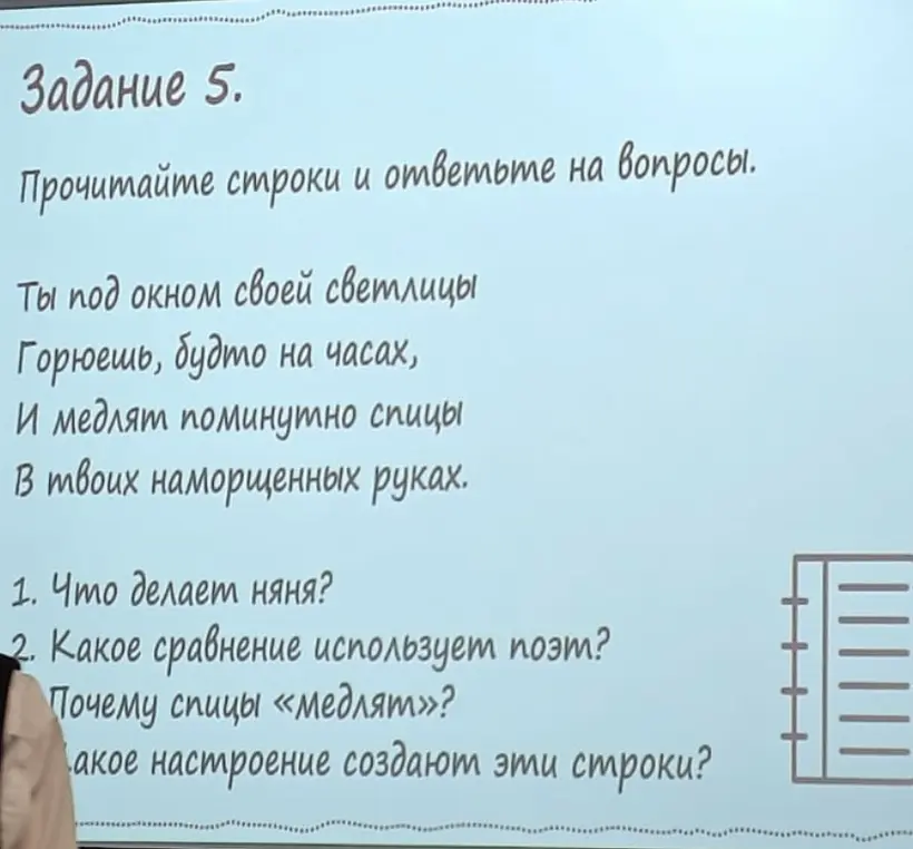 Прочитай строки и ответь на вопросы: что делает няня, какое сравнение использует поэт, почему спицы «медлят», какое настроение создают эти строки?