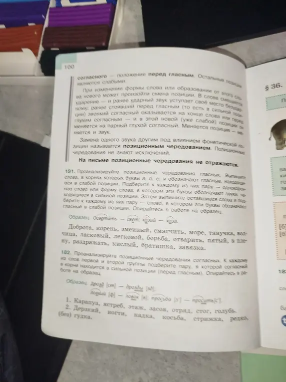 Проанализируй позиционные чередования гласных и согласных в словах.