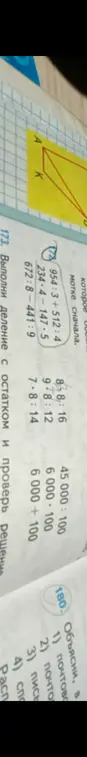 Выполни действия: 954:3+512:4