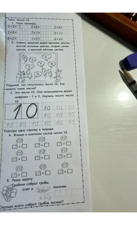 Реши примеры, закрась шарики, напиши число 10, впиши состав числа 10 в клеточки, реши задачу про грибы.