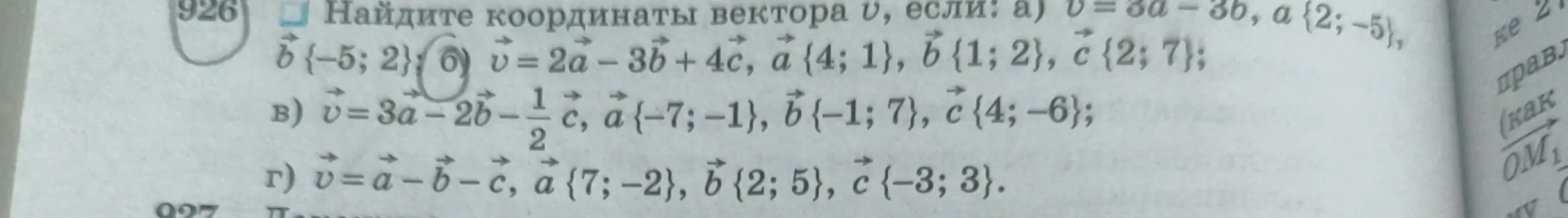 Найди координаты вектора v, если v = 2a - 3b + 4c, a {4; 1}, b {1; 2}, c {2; 7}