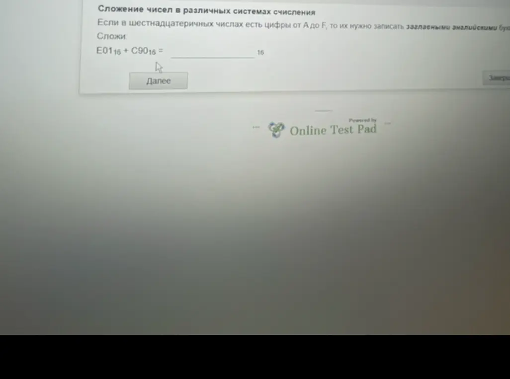 Сложи шестнадцатеричные числа E01₁₆ и C90₁₆.