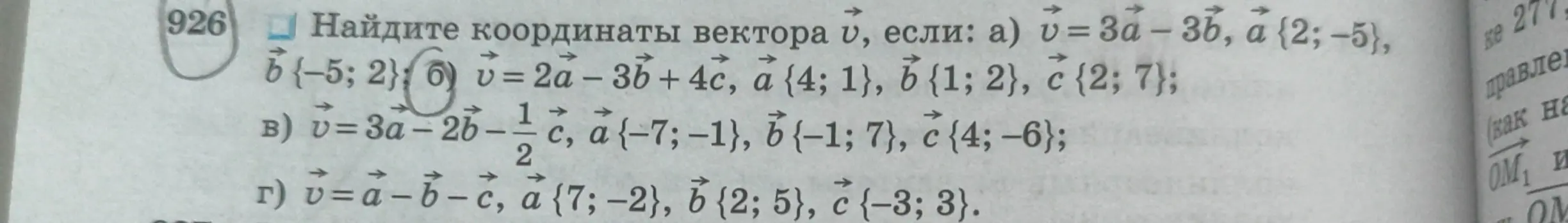Найди координаты вектора v = 2a - 3b + 4c, если a {4; 1}, b {1; 2}, c {2; 7}.