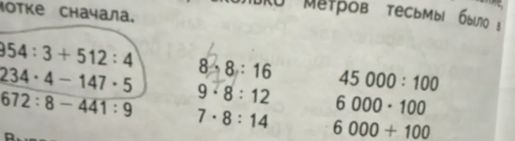 Реши примеры: 954:3+512:4, 234*4-147*5, 672:8-441:9
