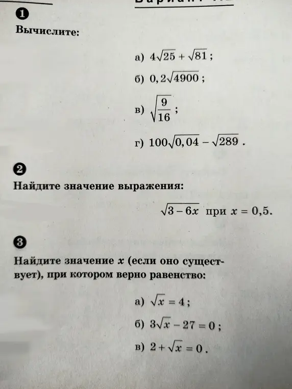 Вычисли, найди значение выражения и значение x.