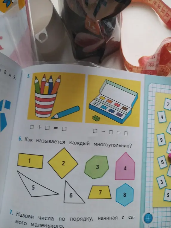 Реши примеры на сложение и вычитание, определи названия фигур и назови числа в порядке возрастания.
